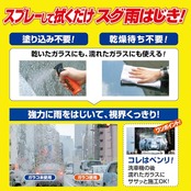 ソフト99(SOFT99) glaco(ガラコ) 撥水剤 ミストガラコ 自動車ガラスの撥水コーティング用 04950