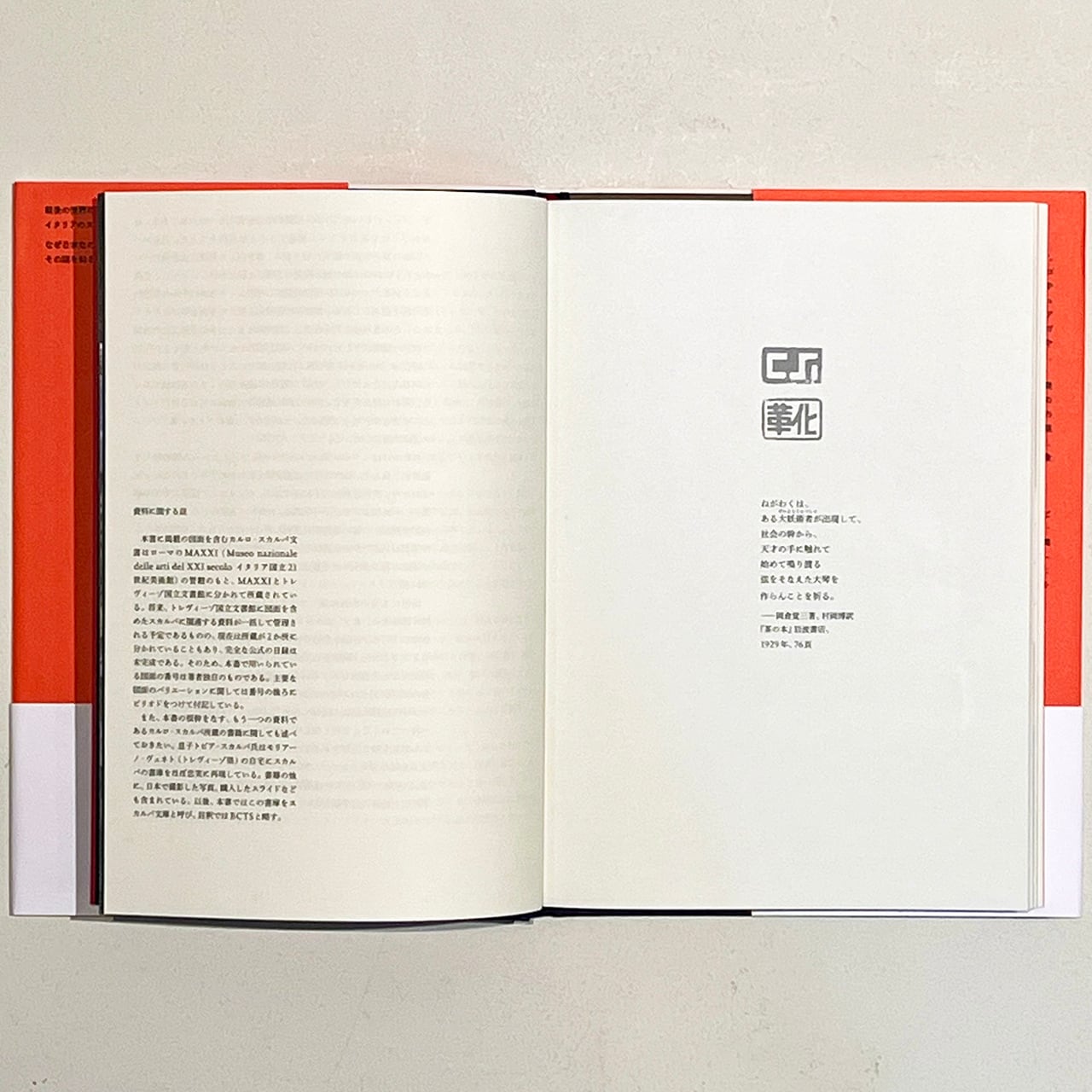 カルロ・スカルパの日本 | ON SUNDAYS