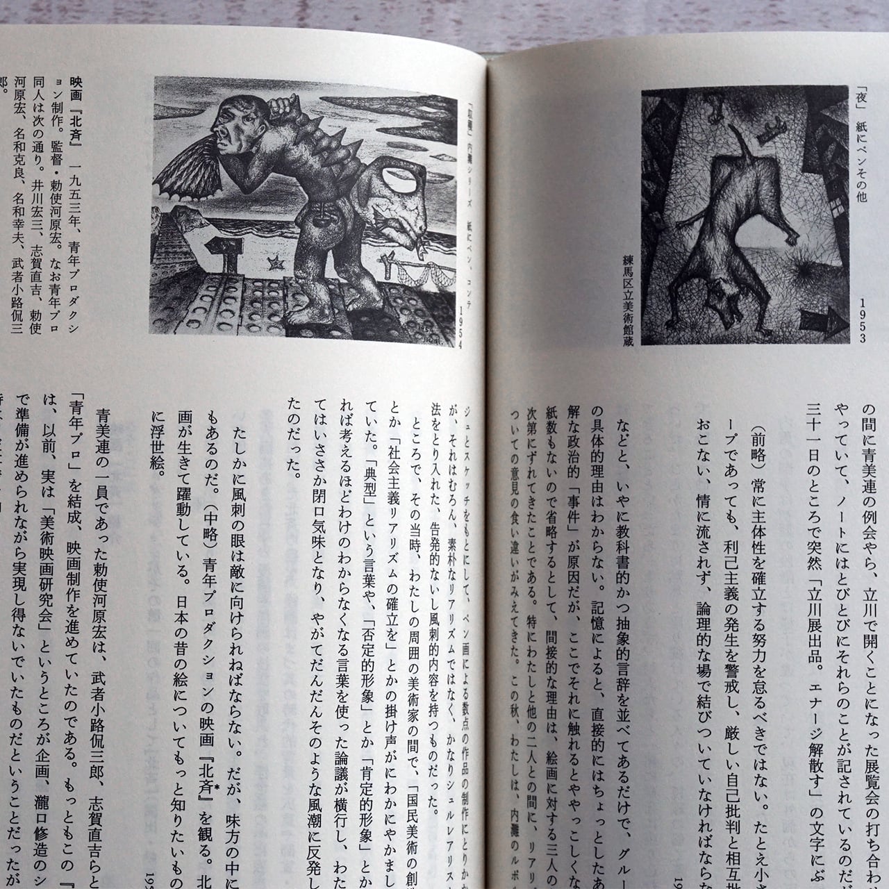 夢・現・記 一画家の時代への証言 池田龍雄 | タイムカプセル
