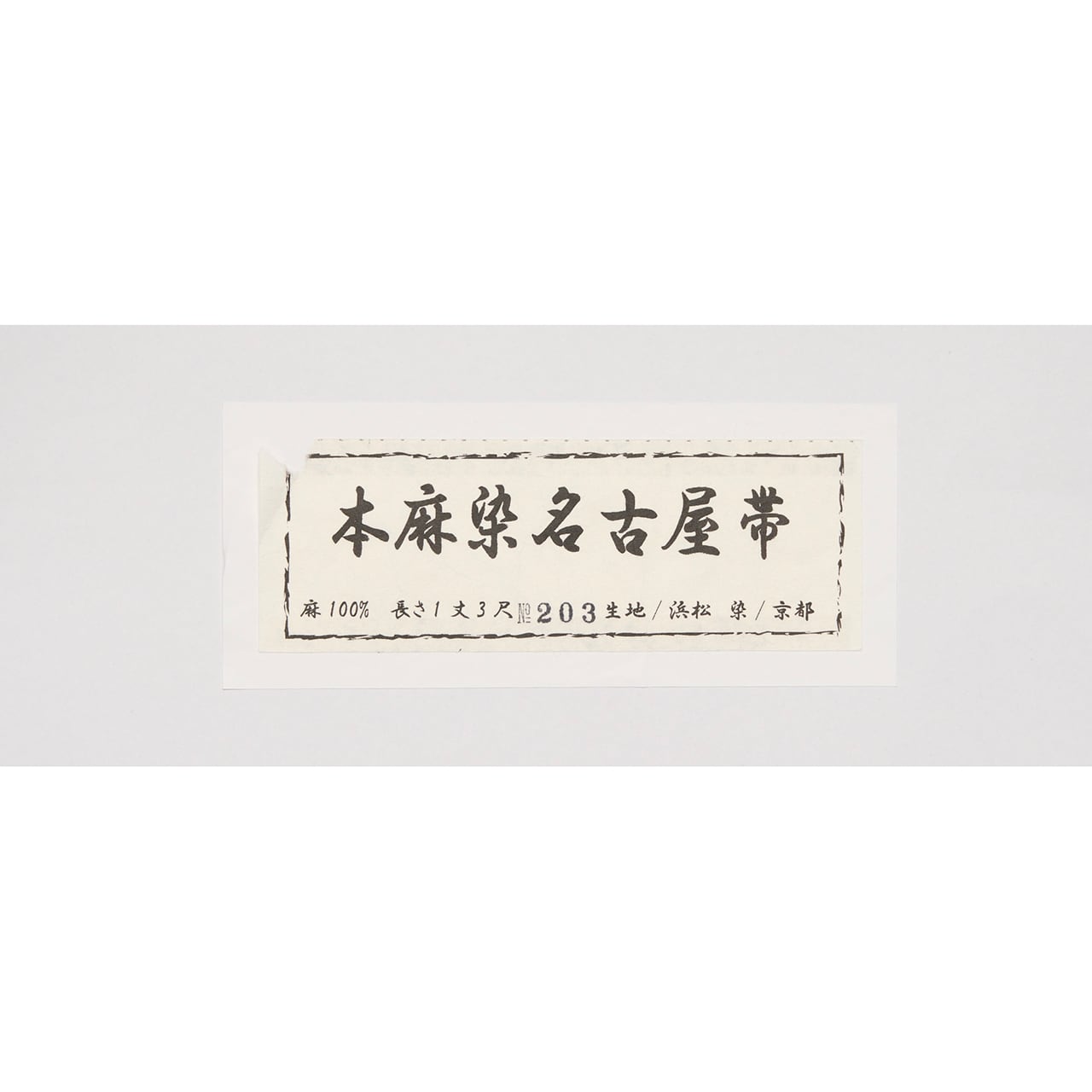 蛍の模様 手描友禅 変り絽麻夏名古屋帯【中古】 | かわの屋