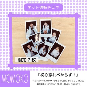 MOMOKO 【初心忘れべからず！】(初期衣装)