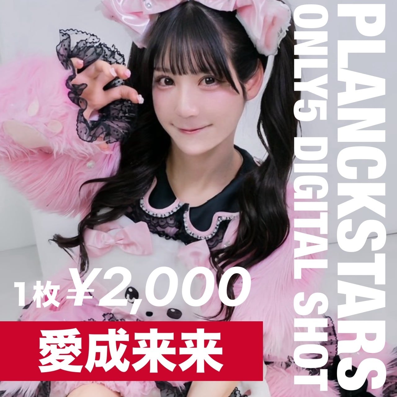 5枚限定写メ | YABACUBE ONLINE SHOP