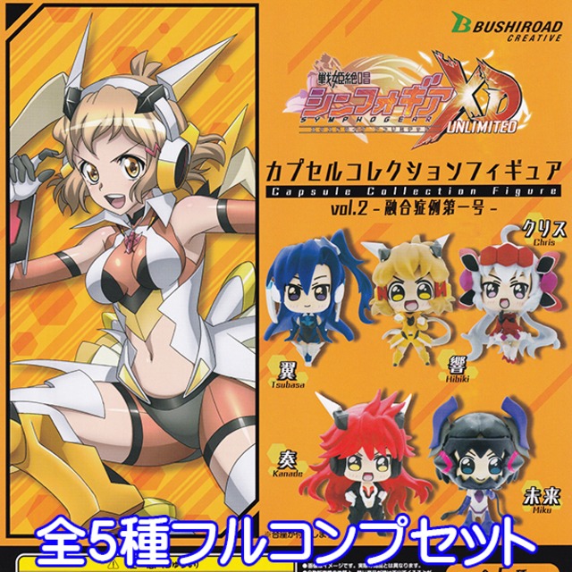 戦姫絶唱シンフォギアXD UNLIMITED カプセルコレクションフィギュアvol 