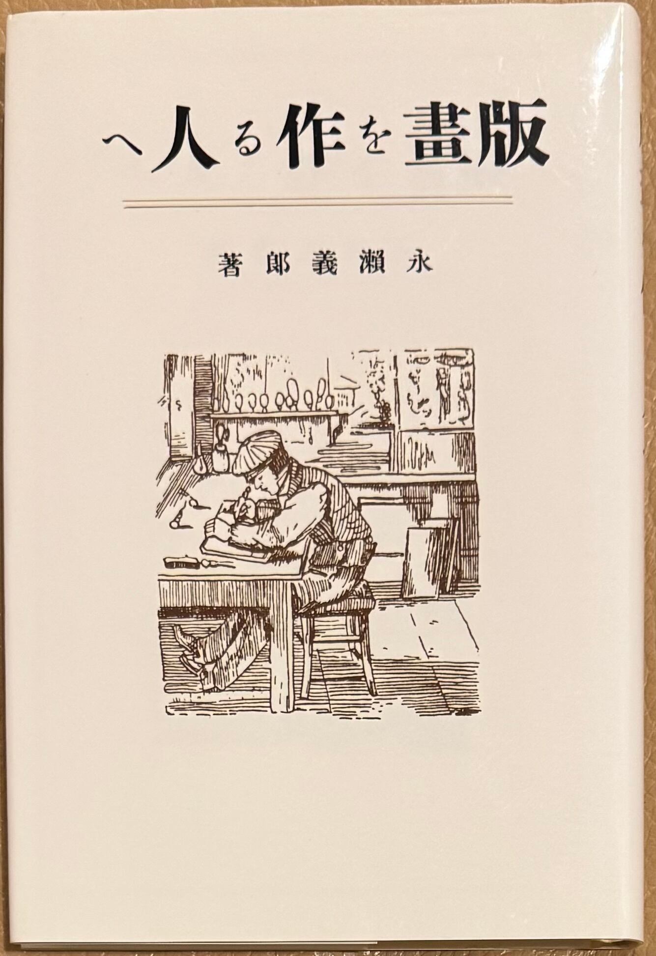 山田茂作 抽象画 書籍 | ART BASE 山田書店