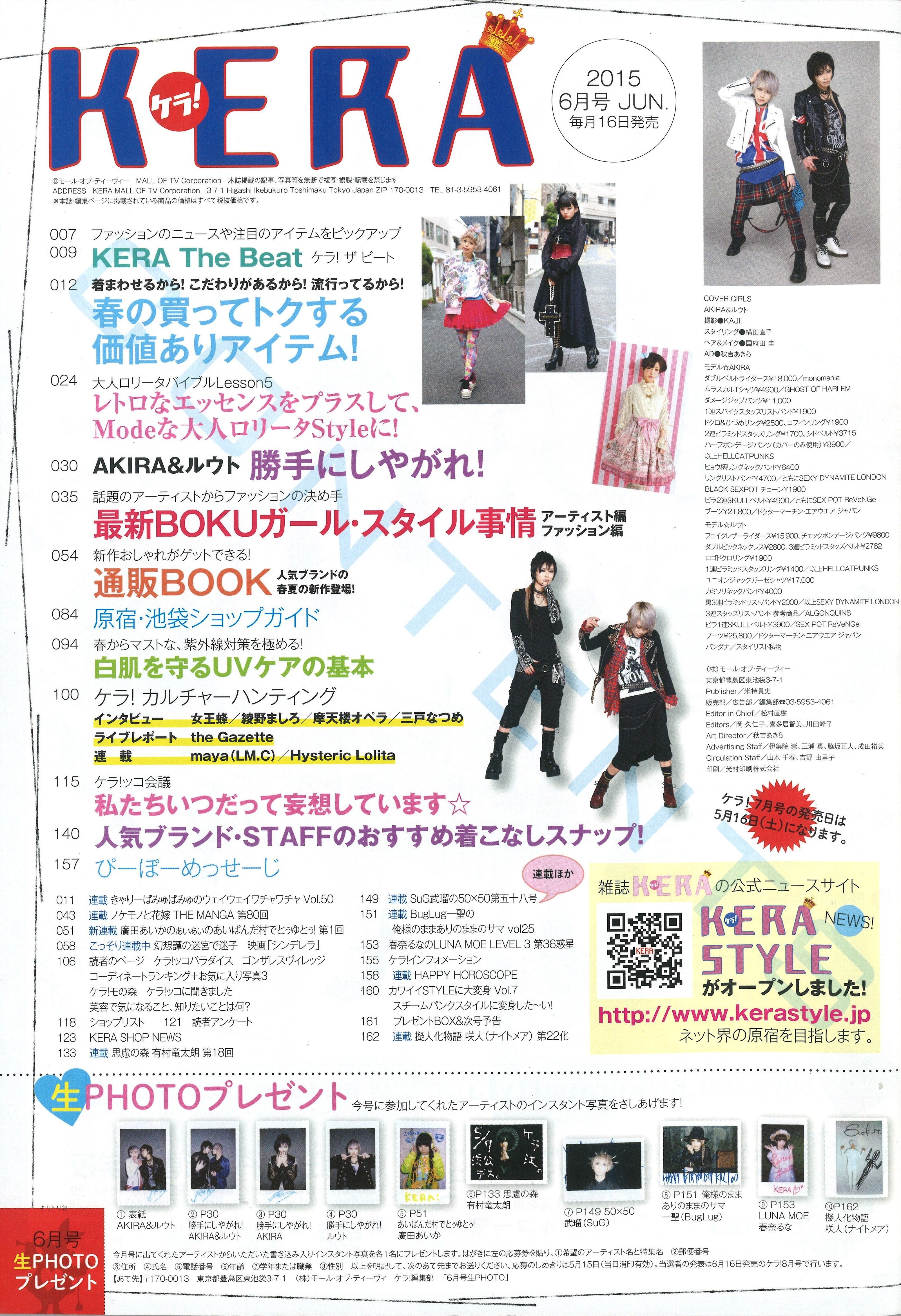 KERA 2015年6月号 | KERA SHOP