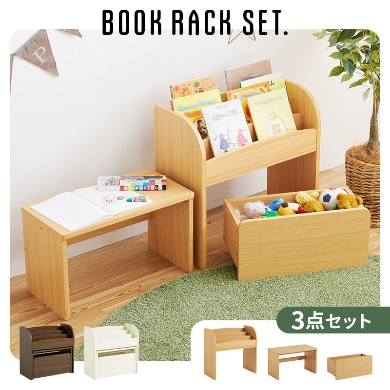 絵本orマガジンラック デスク 収納ワゴン3点セット コンパクト収納