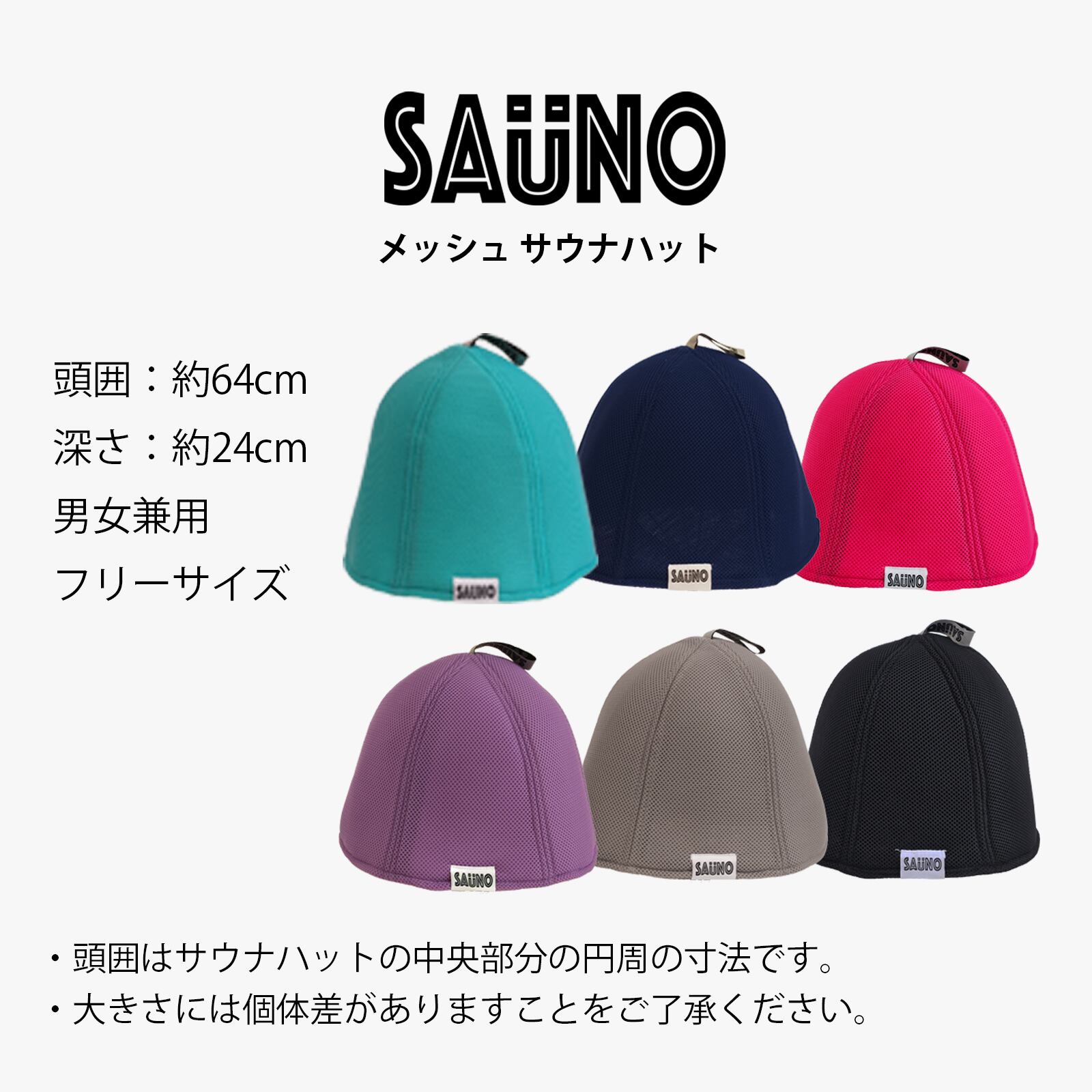 SAUNO メッシュサウナハット | SAUNO
