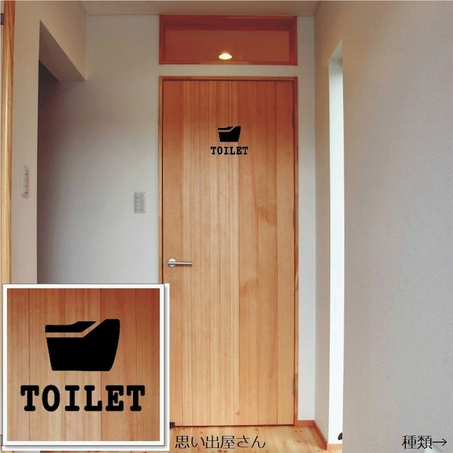 トイレシール トイレサイン トイレマーク Diy インテリア おしゃれ ウォールステッカー ステッカーシール 送料無料 便利商品 思い出屋さん トイレシール トイレサイン トイレマーク Diy インテリア おしゃれ ウォールステッカー ステッカーシール 送料無料 便利商品 思い出屋さん