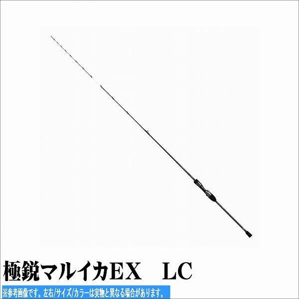 極鋭マルイカＥＸ ＬＣ | toukaiturigu