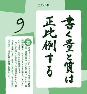 子どもを育てるための有田和正　追究  ［心に刻む日めくり言葉］