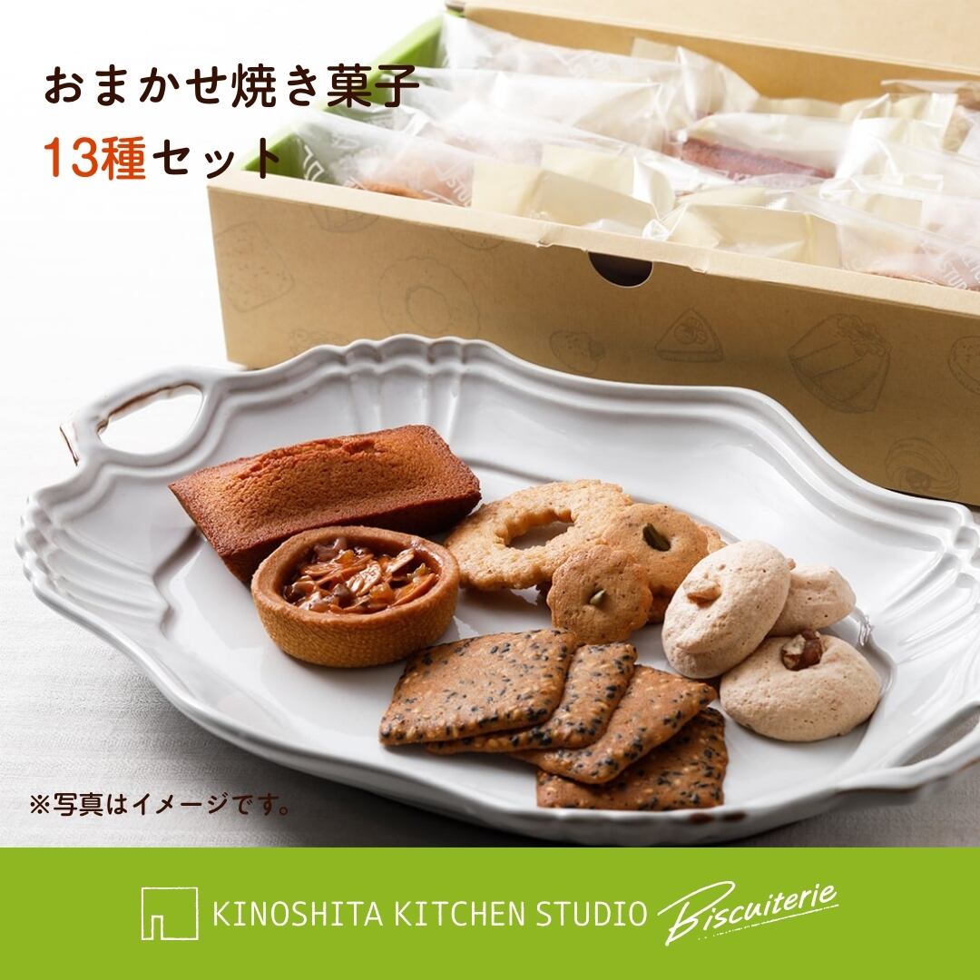 大阪府堺市の焼き菓子専門店｜キノシタキッチンスタジオビスキュトリー