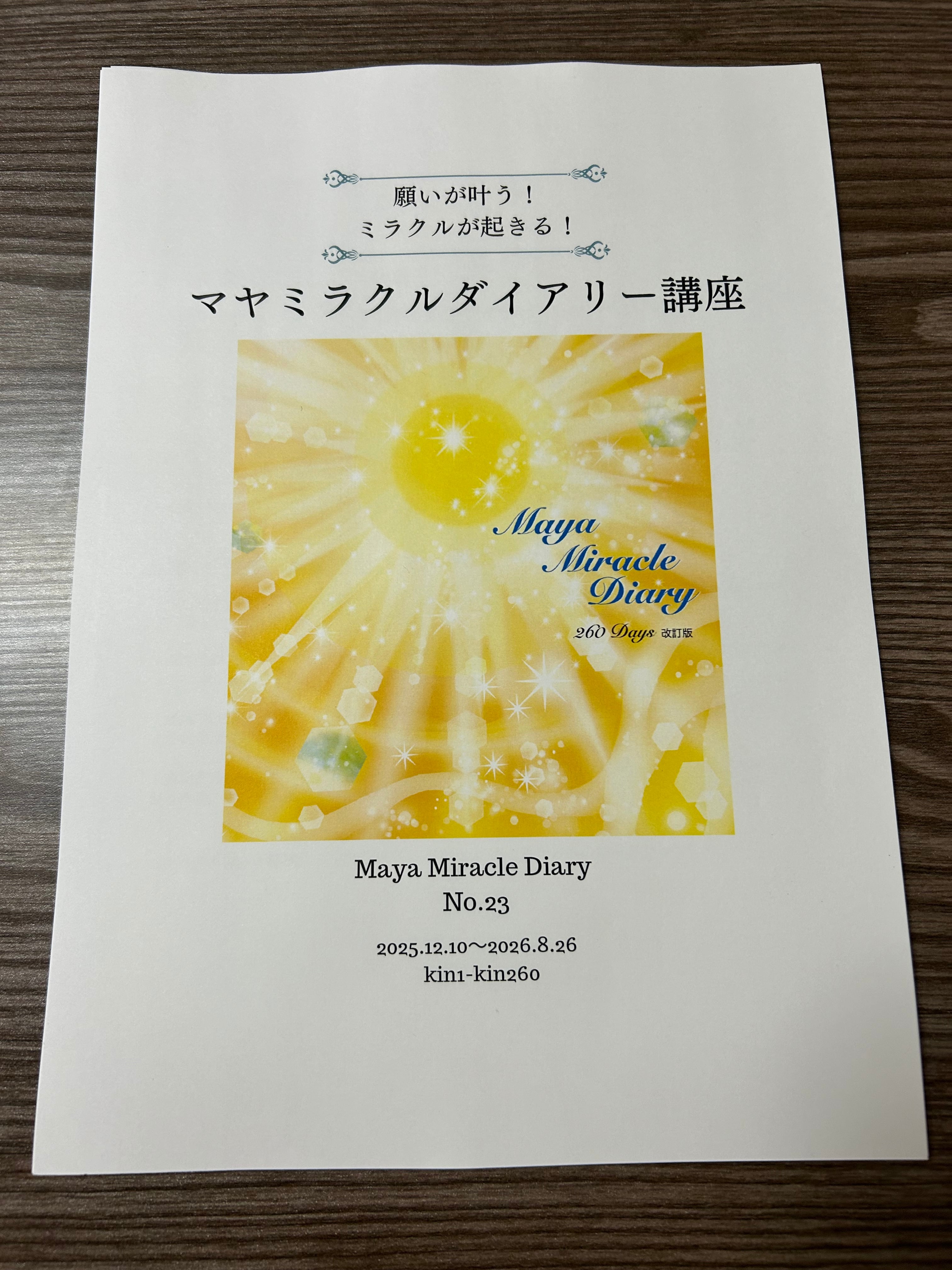 マヤ暦中級アドバンス 全5回 | PAY ID