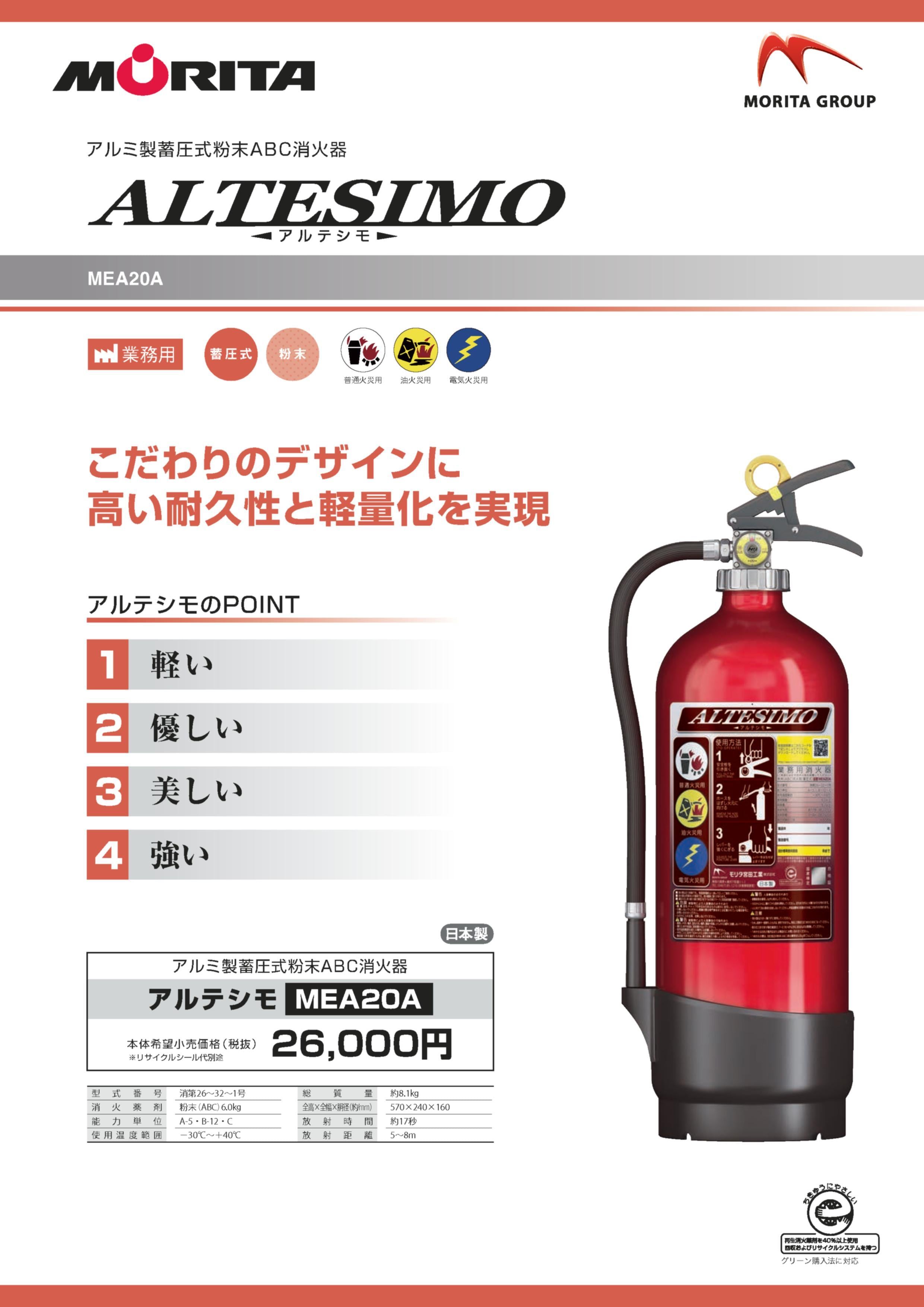 アルミ製ABC粉末20型蓄圧式消火器 | 火気厳禁.com