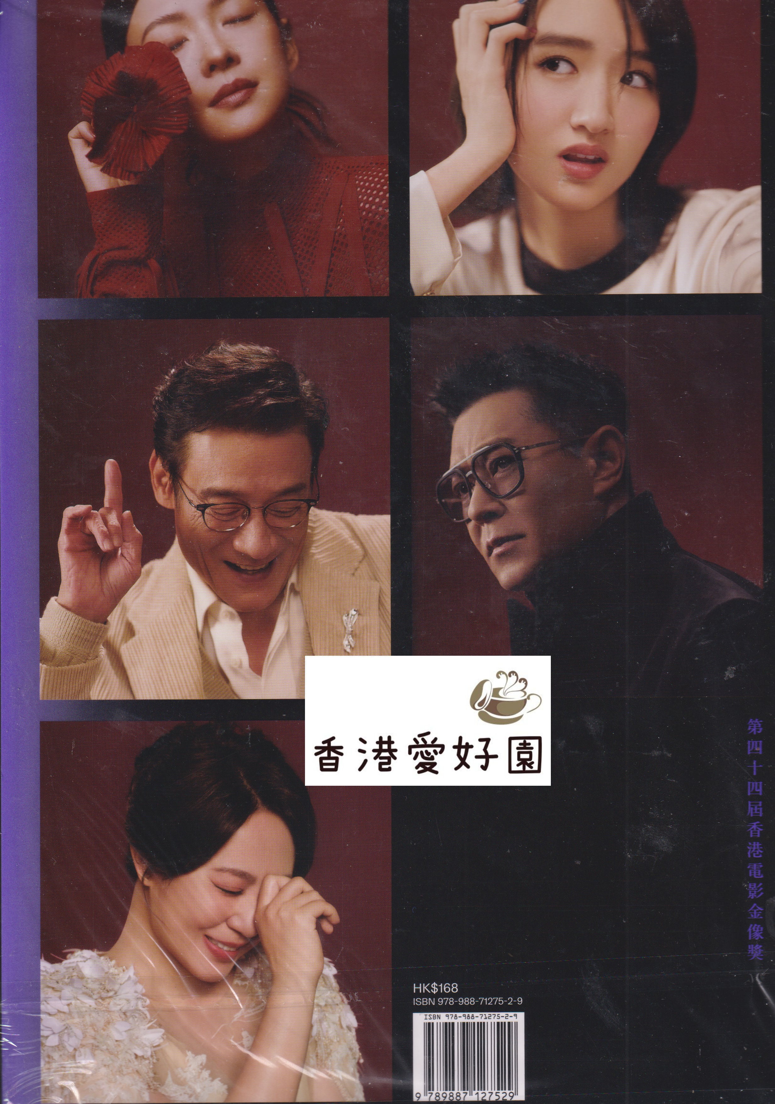 第44屆香港電影金像獎頒獎典禮特刊 (Ver. A) - 香港映画賞の