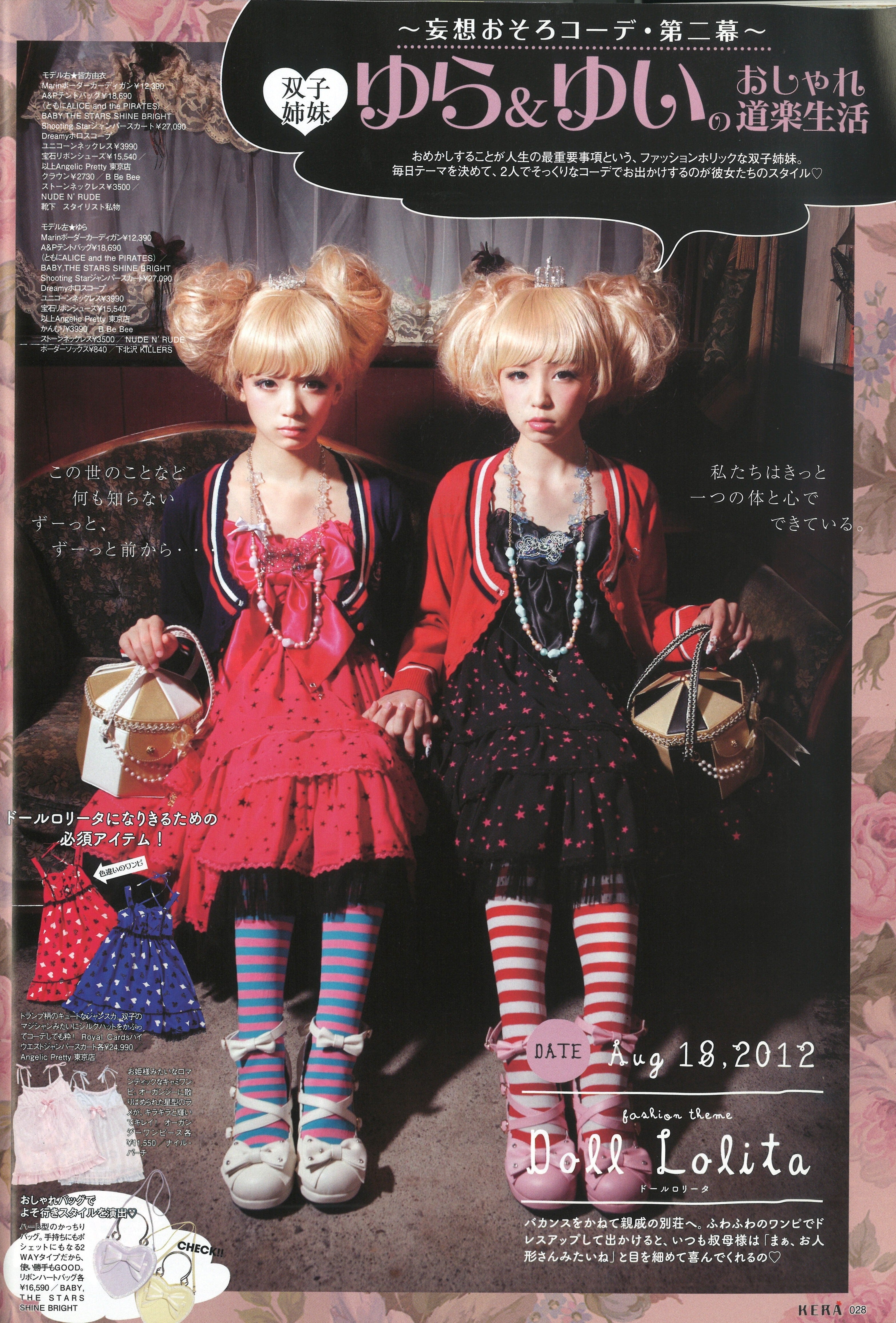 KERA 2012年10月号 | KERA SHOP
