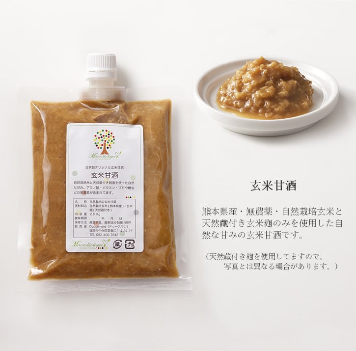 ナチュール　250g　マクロビ食材・スイーツ通販のラ　九州産　自然栽培玄米甘酒
