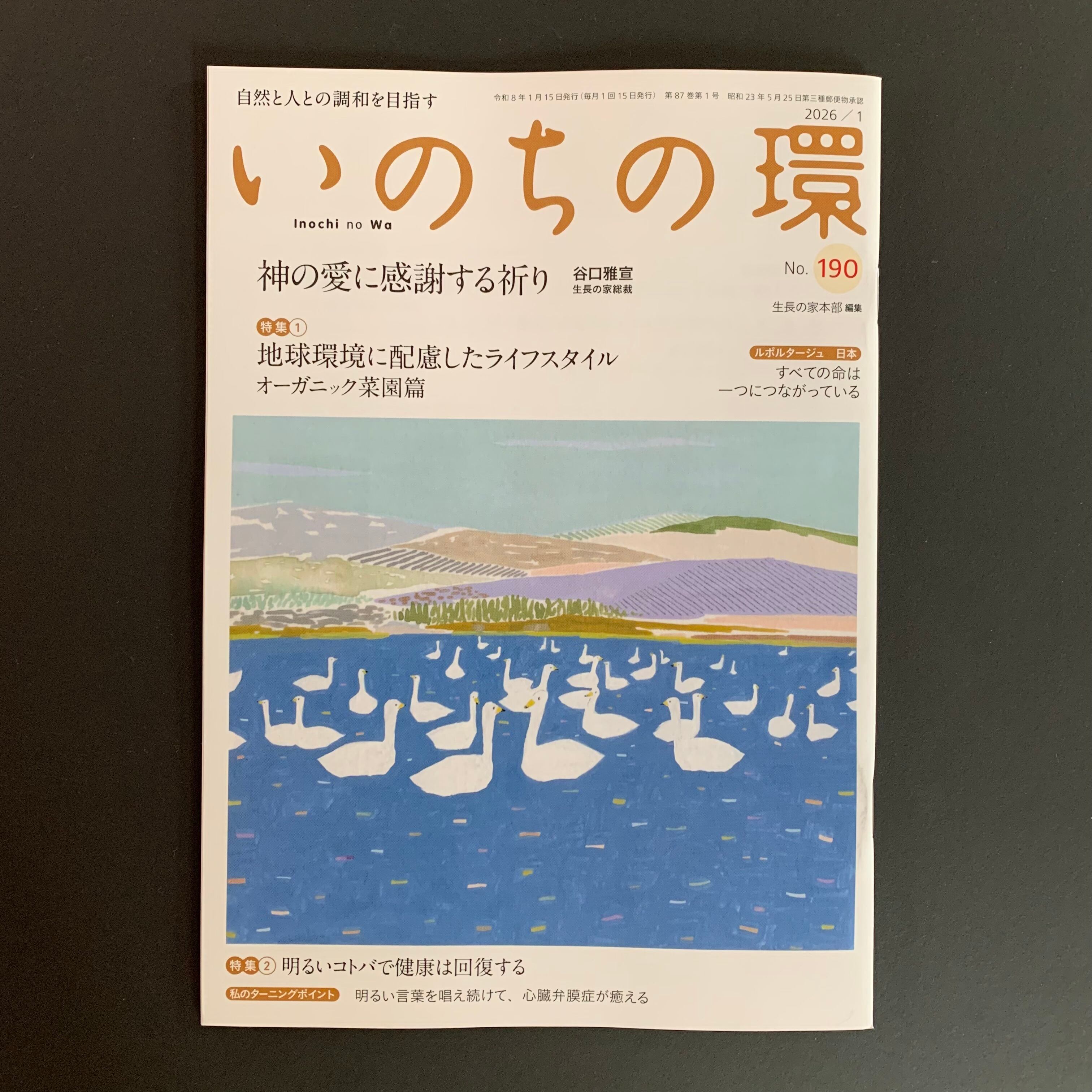 新選谷口雅春選集1 幸福をひらく鍵 | Kyobunsha