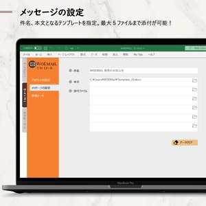 WOEMAIL – メール自動作成・送信ツール, J2