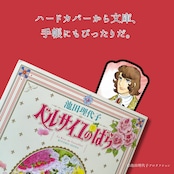 《ベルサイユのばら》ブックマーク第4弾《単品》