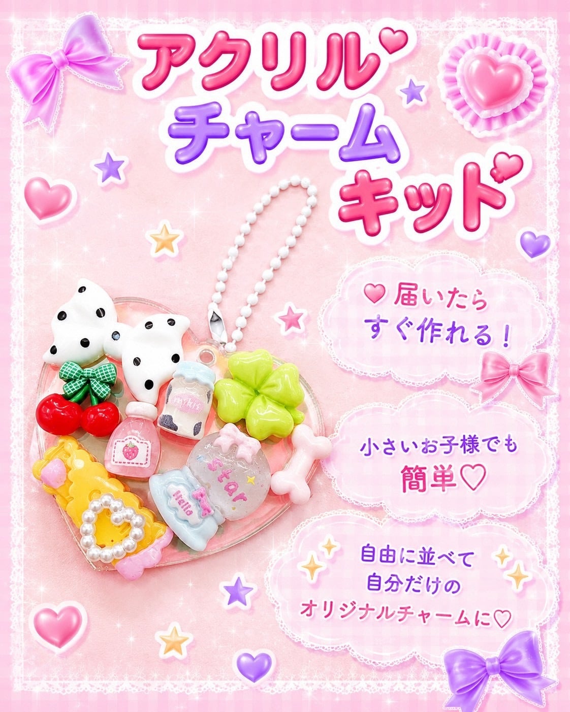 オリジナルアクリルキーホルダーキット♡【届いたらすぐ作れる♪】