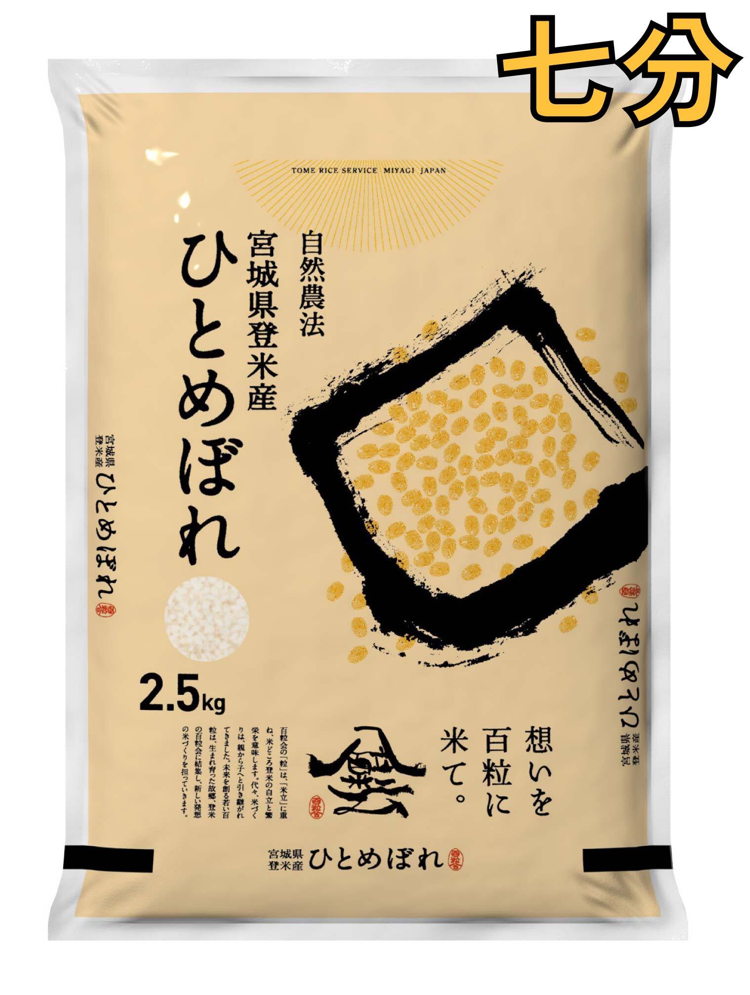 通常注文 | Tome Rice Service
