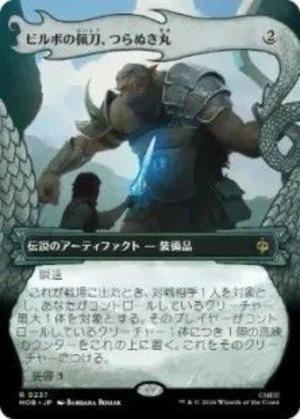 MTG《ビルボの佩刀、つらぬき丸/Sting, Bilbo's Sword(HOB)》日本語 ボーダーレス