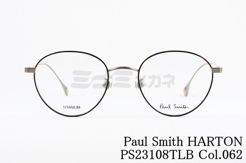 Paul Smith メガネ PS23108TLB Col.062 HARTON ボストン オーバル セル巻き コンビネーション クラシック ハートン ポールスミス 正規品