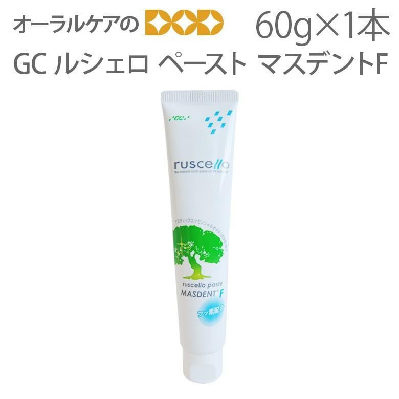 GC ルシェロ ペースト マスデント F 60g ハーブ、マスティック