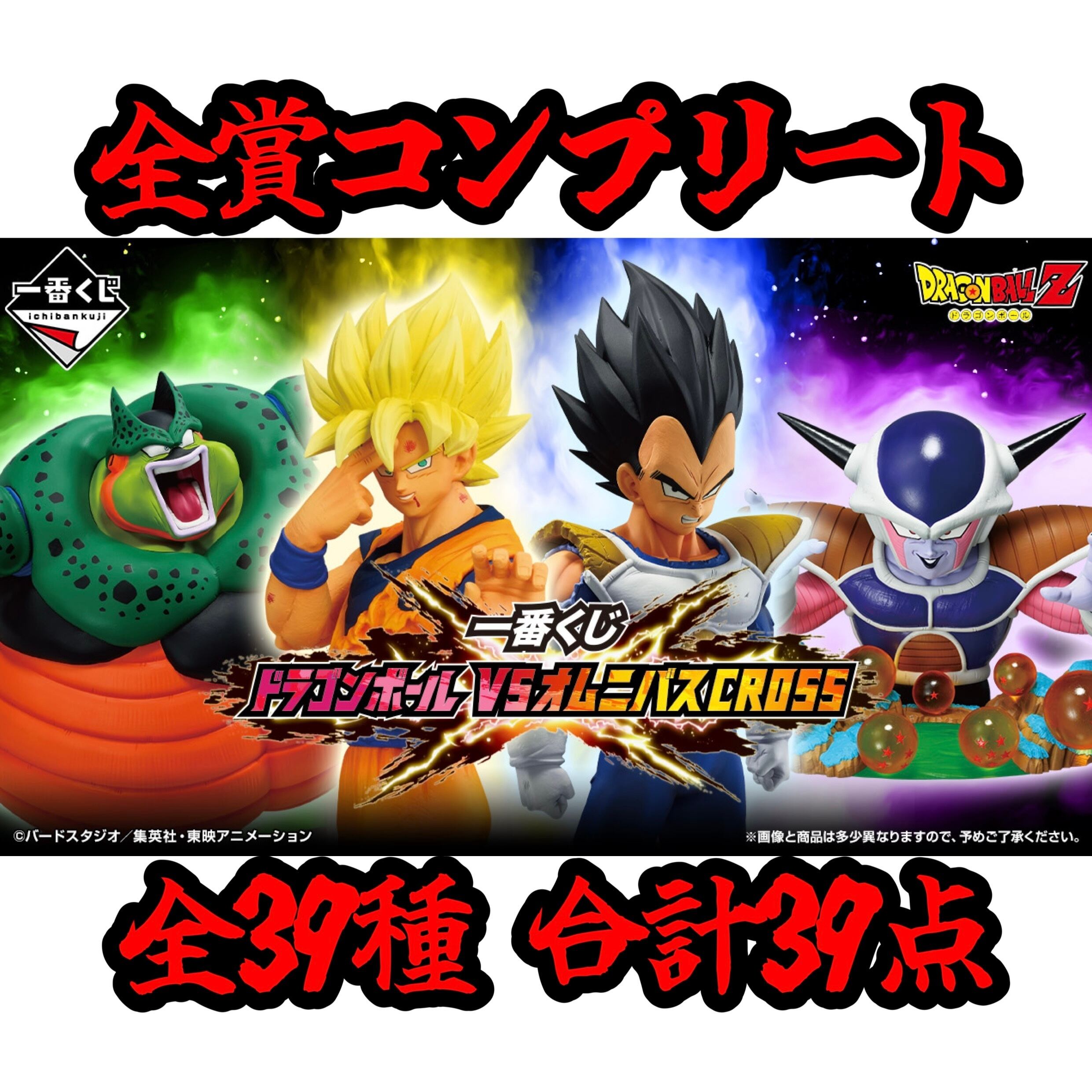 一番くじ ドラゴンボール VSオムニバスCROSS フィギュア コンプリート