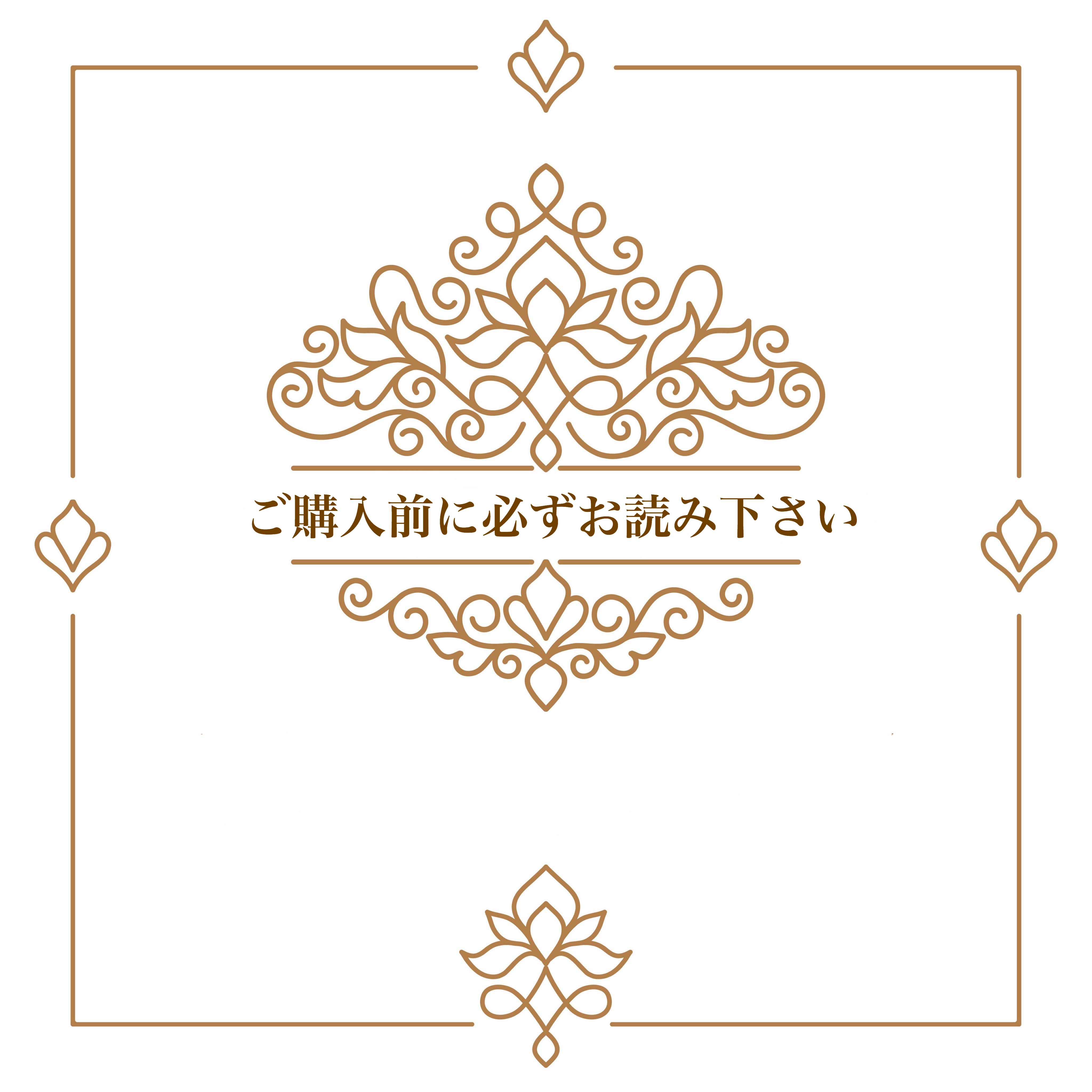 ご購入前に必ずお読み下さいませ | waterlilly