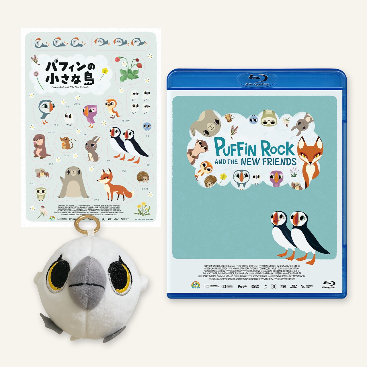 【数量限定】パフィンの小さな島 Blu-ray〈ババぬいぐるみキーホルダー＋キャラクターシール〉セット