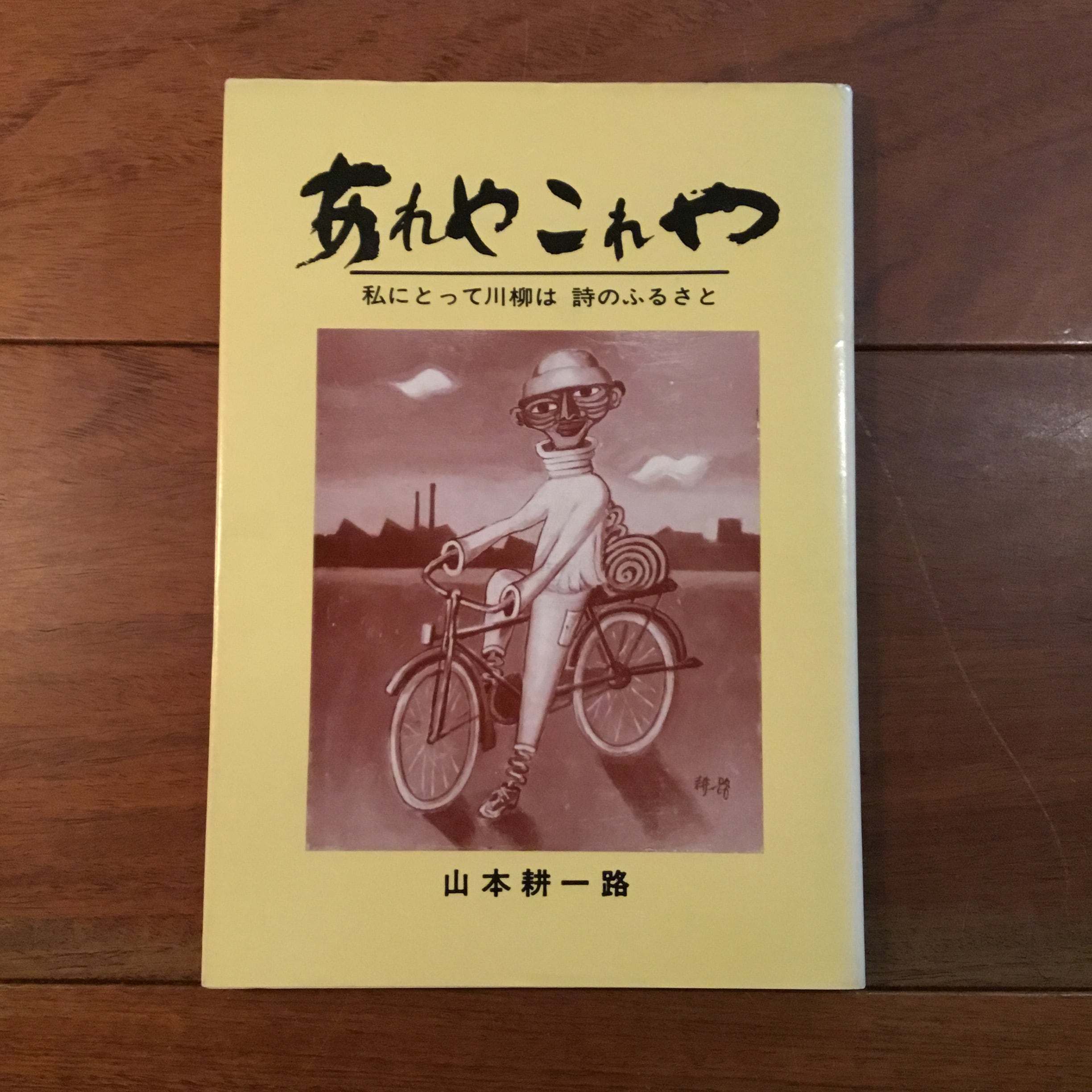 超男性ジャリ | Flying Books
