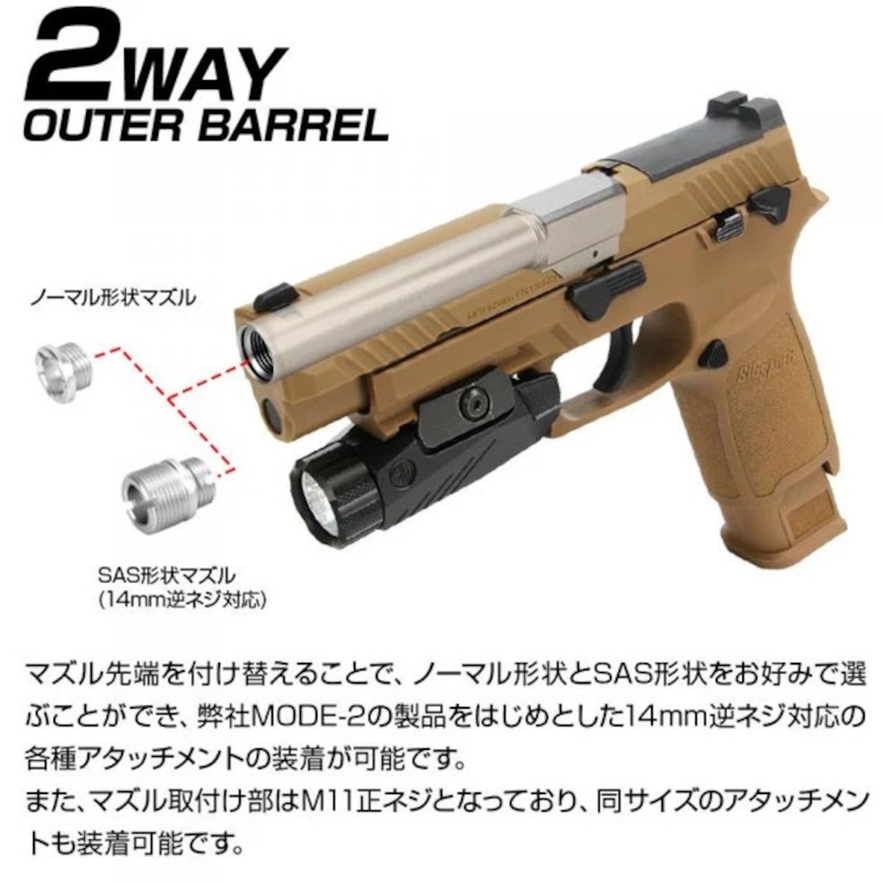 【NINE BALL】SIG SAUER ProForce M17用 ノンリコイル 2WAYアウターバレル
