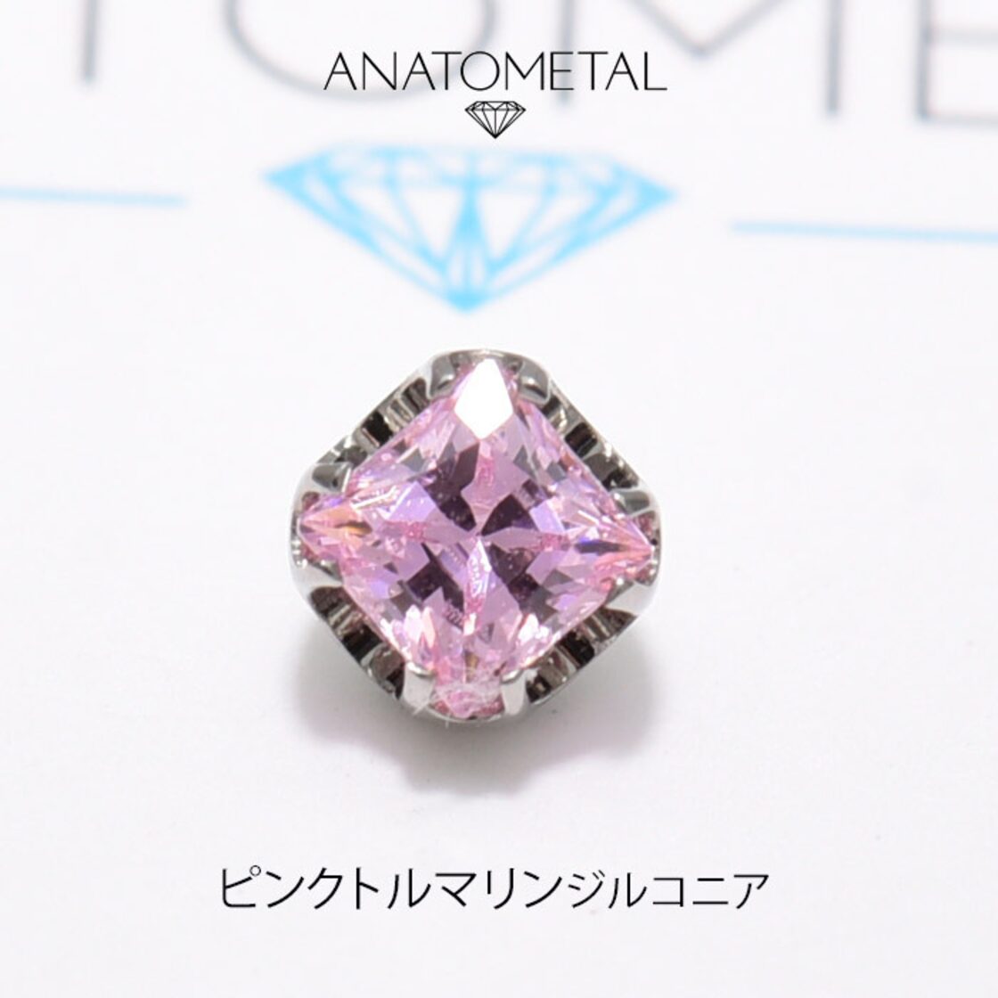 14G ANATOMETAL 限定商品/Limited Item プリンセスカットジェムエンド 