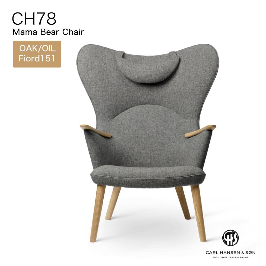【CH78 Mama Bear Chair】CARL HANSEN & SON/ラウンジチェア/イージーチェア/ママベア