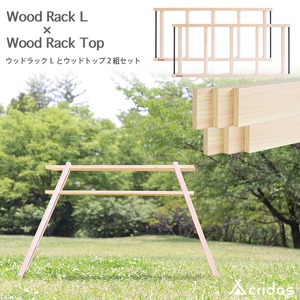 Cridas(クリダス) Wood Rack L ＆ Top2 Set アウトドア用 ウッドラックL