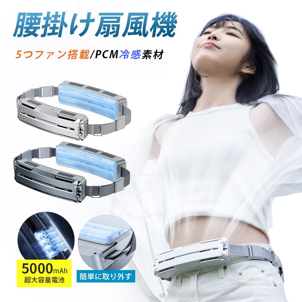 腰掛けウエストファン空調ファン 暑さ対策・冷却グッズ COOLiFY ZONE 3