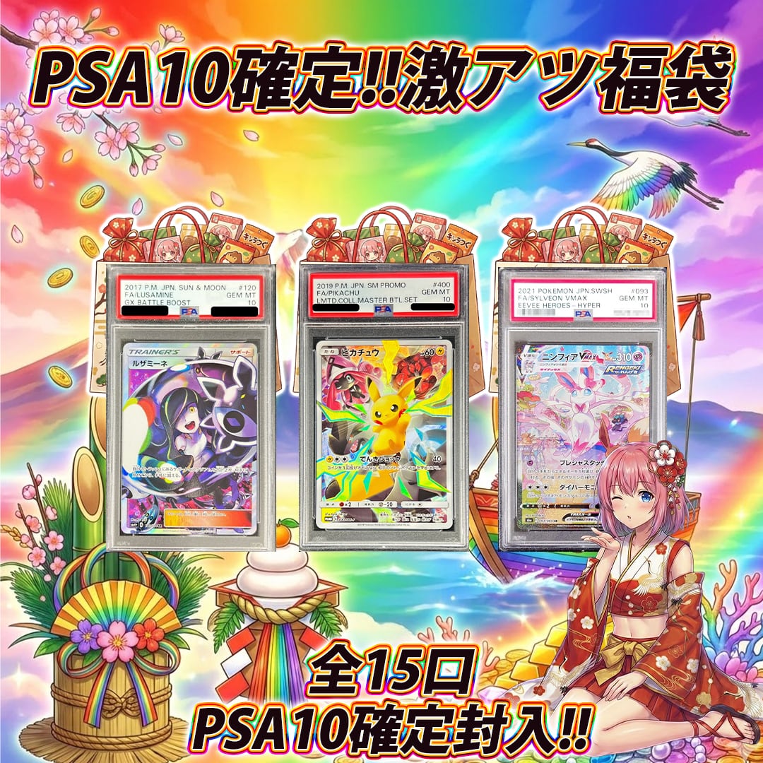 しばさま専用　psa10 11枚セット ポケモンカードPSA10確定激アツ福袋オリパくじ【PSA10確定封入