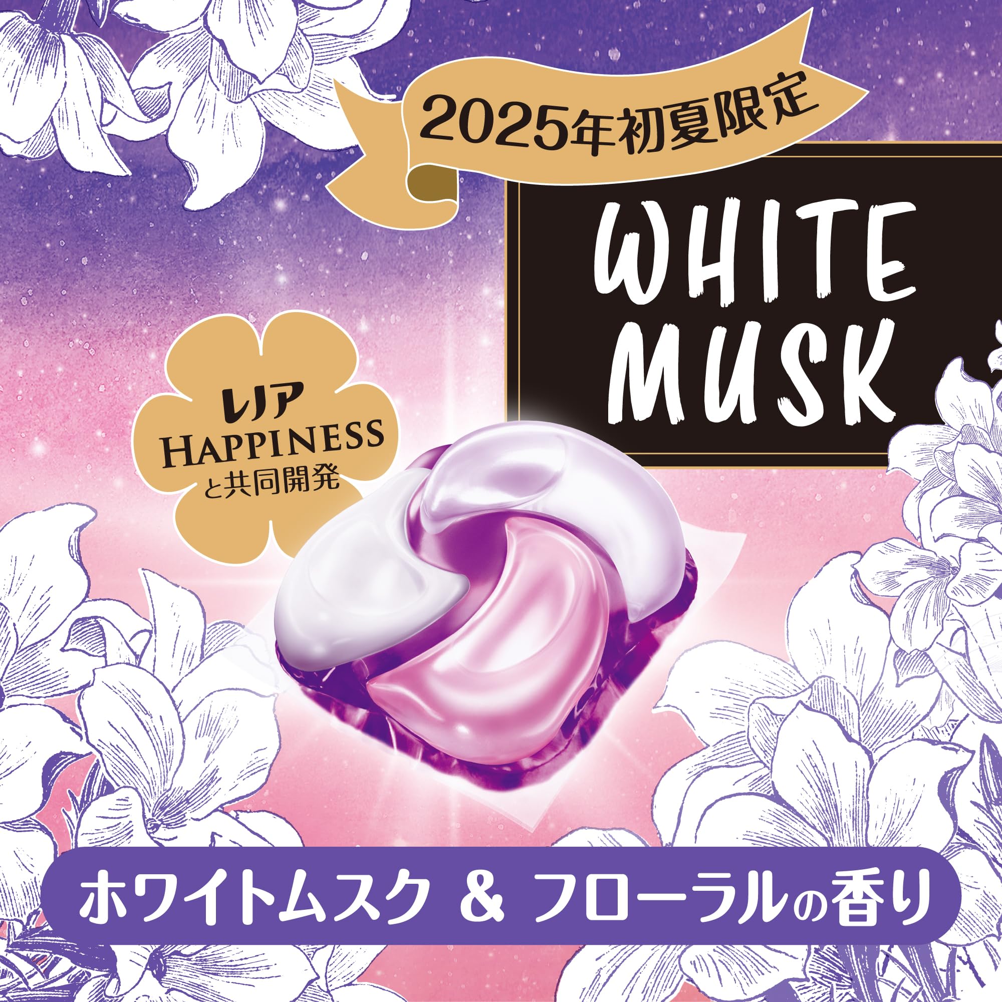 Bold ボールド 洗濯洗剤 ジェルボール 4in1 ホワイトムスク&フローラル