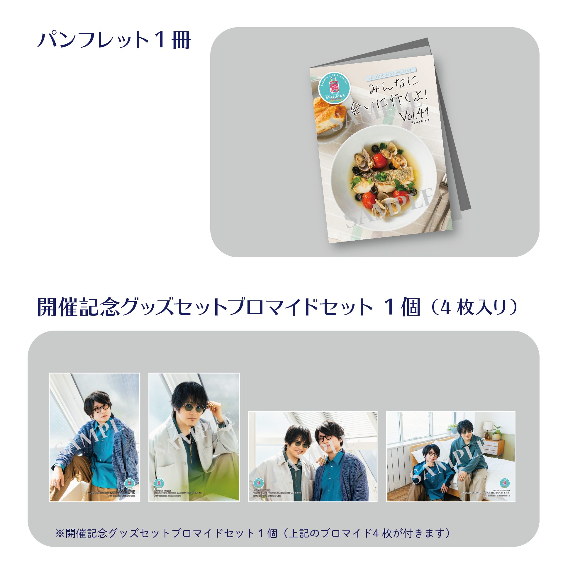 みんあい LINE Presents ブロマイド SECOND みんなに会いに行くよ