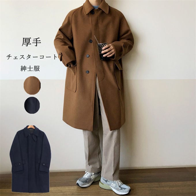 チェスターコート ロングコート アウター 冬服 メンズ 韓国ファッション