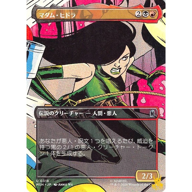 マダム・ヒドラ U MSH 318 伝説のクリーチャー - 人間・悪人 金 状態：A MTG