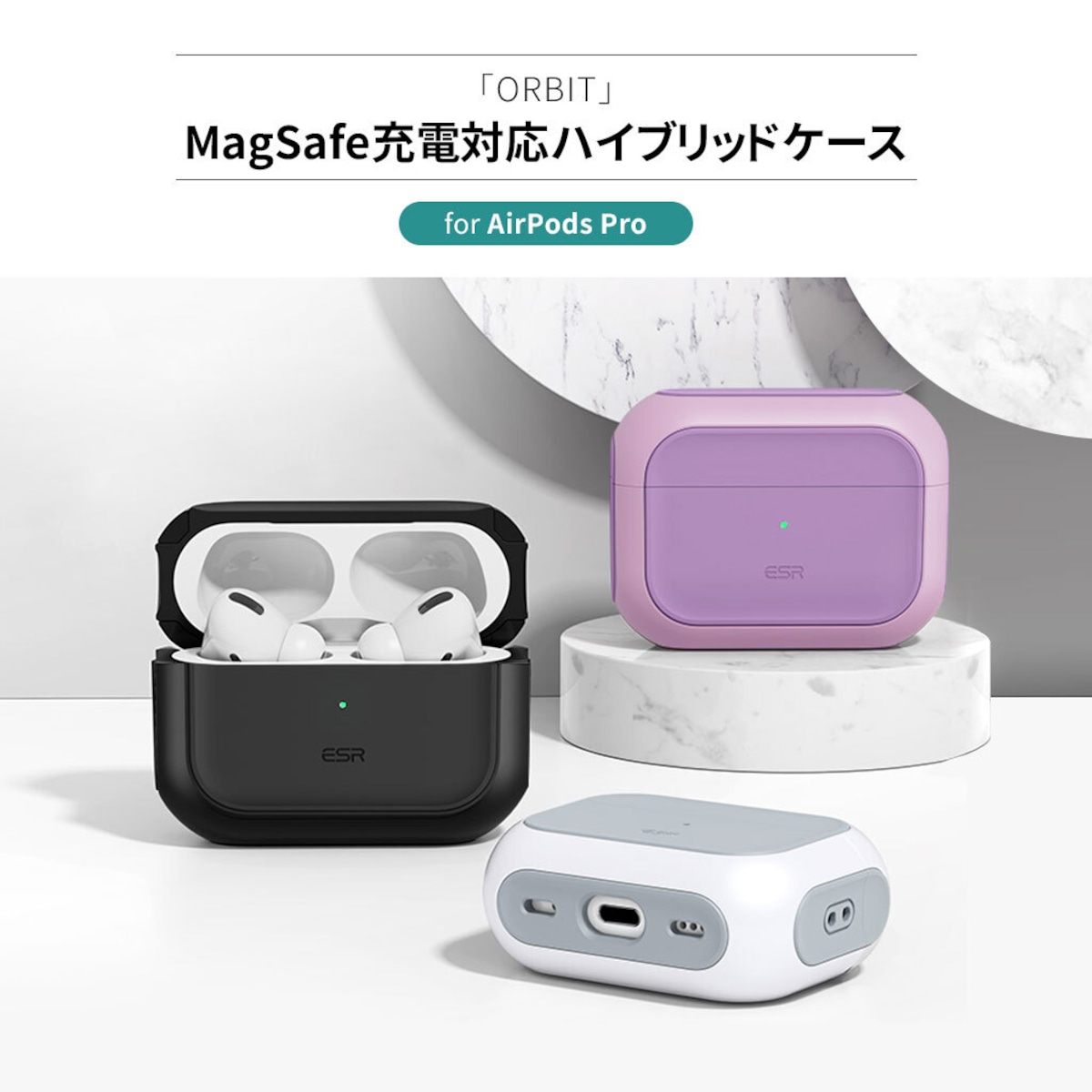 国内正規品 ESR AirPods Pro（第2/1世代）ORBIT MagSafe充電対応 