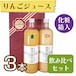 【ジュース】りんごジュース900ml　3本セット【化粧箱入】