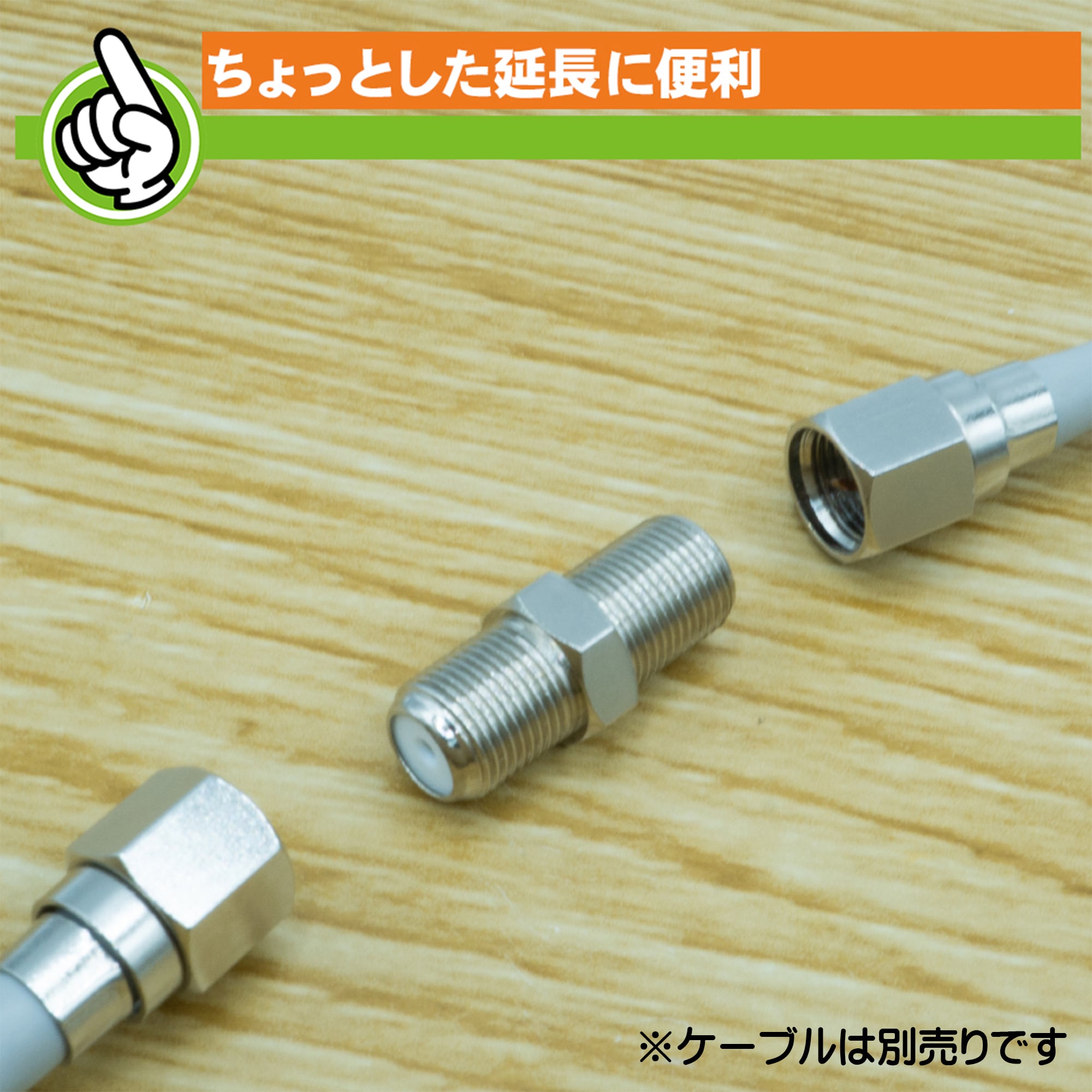 エスエスエーサービス SSA Service テレビアンテナケーブル中継プラグ