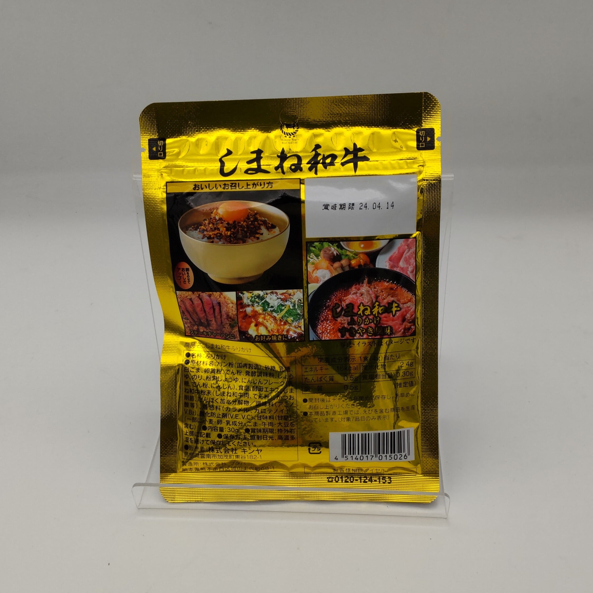 しまね和牛ふりかけ | 道の駅ご縁広場 出雲物産館
