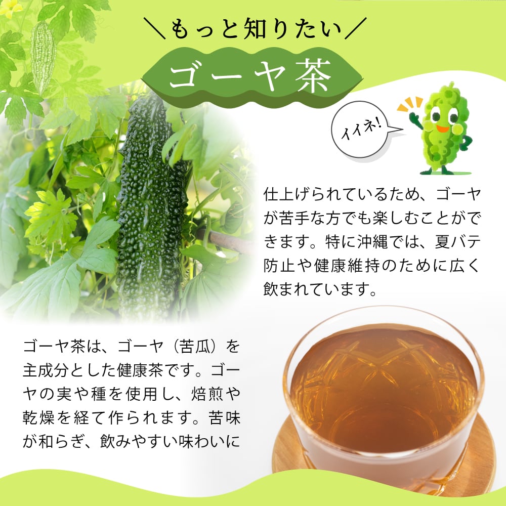 桜島溶岩焙煎／ゴーヤ茶 45g【1袋】 | オキス公式ショップ