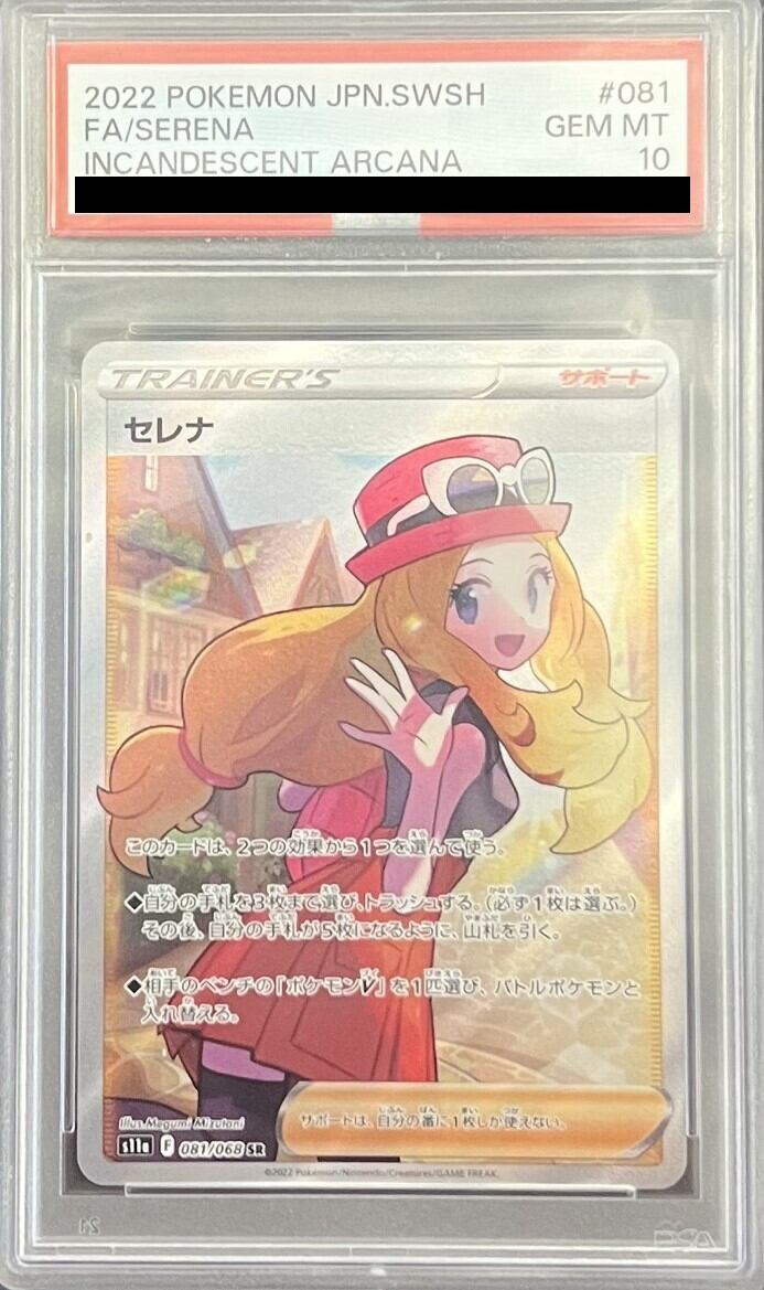 セレナ sr psa10-