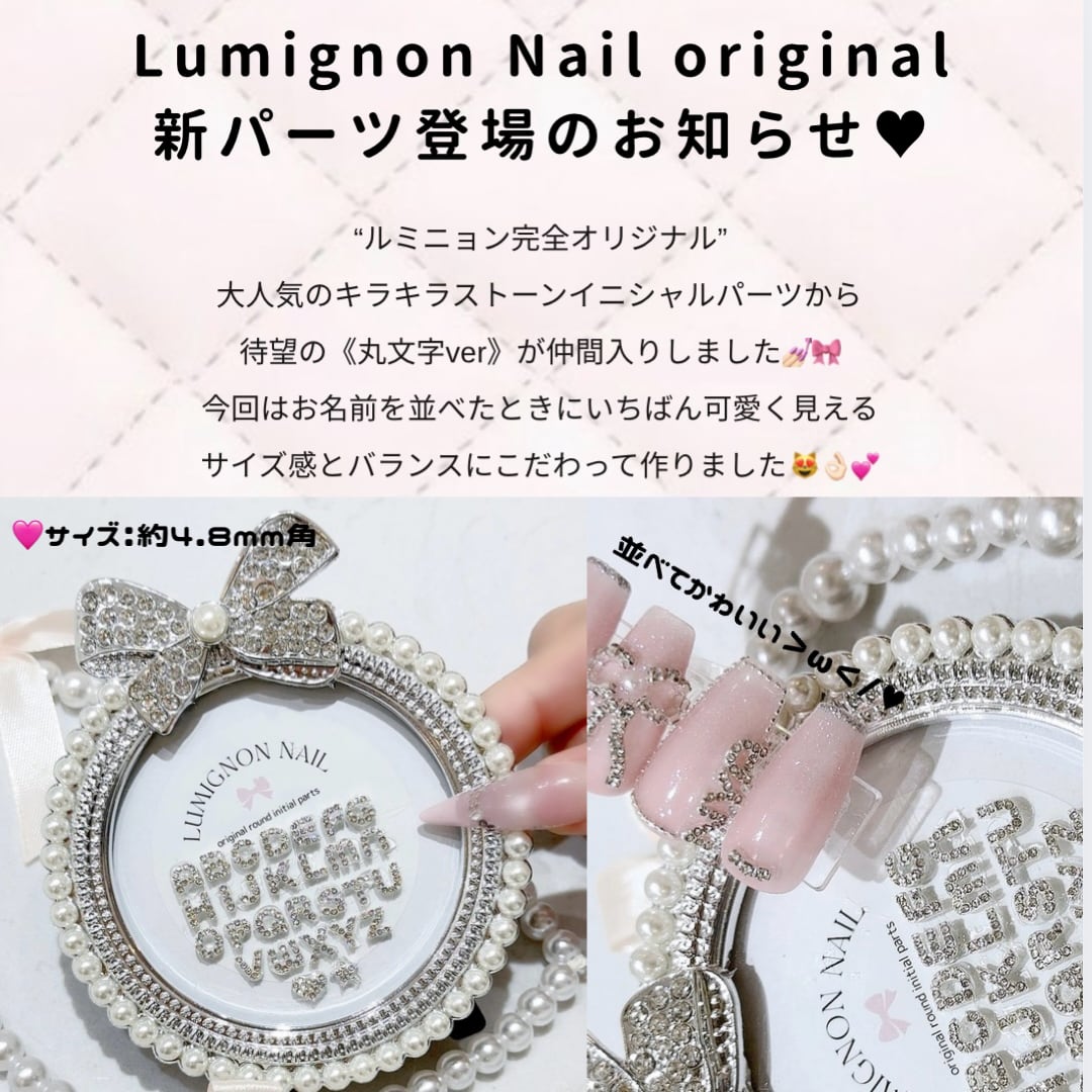オプション】イニシャルパーツ /Round | LumignonNailTip
