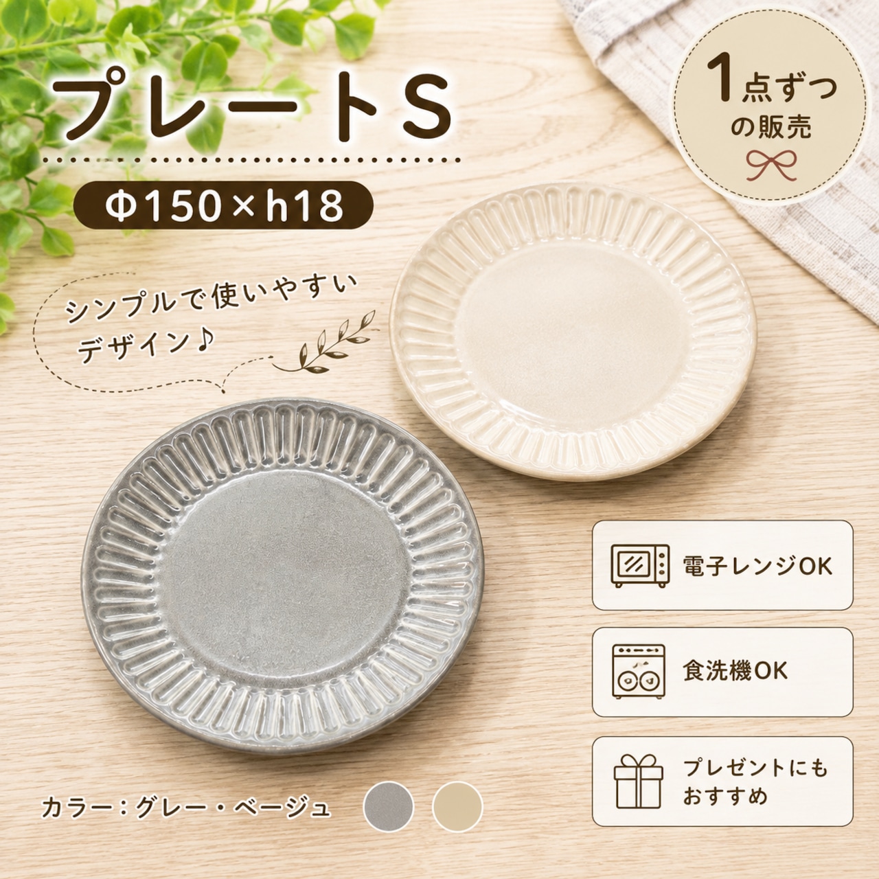 カノン　プレート [サイズ: S]